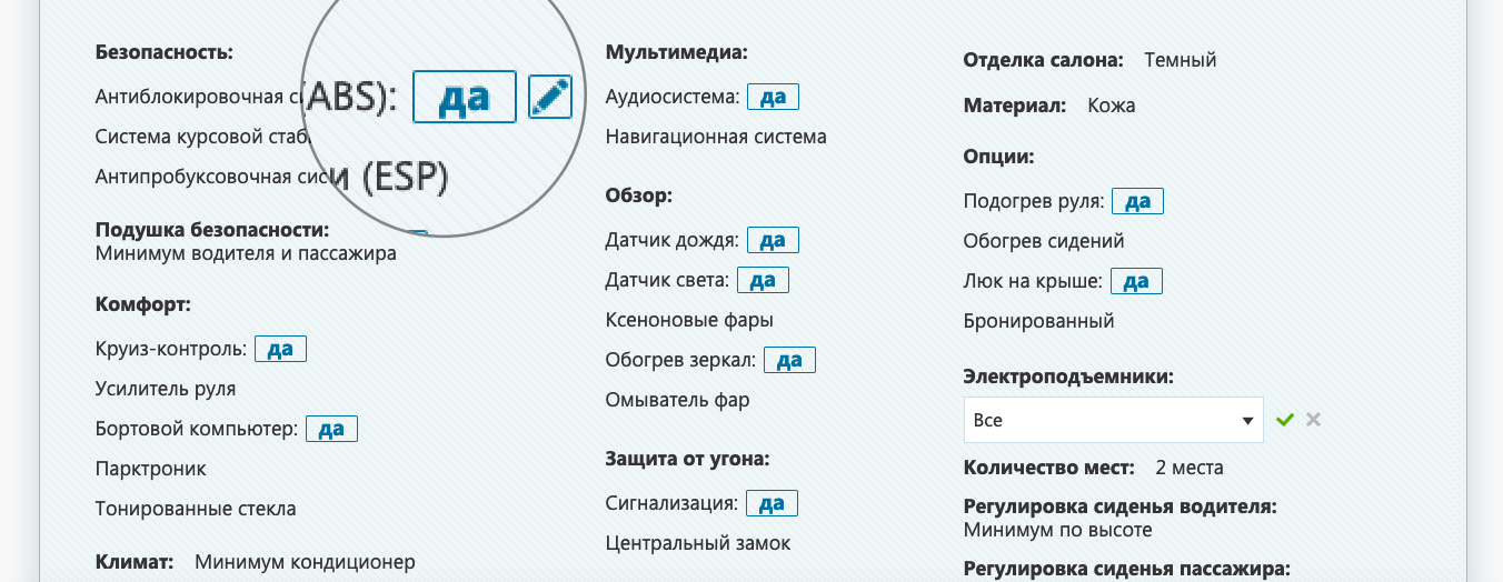 Специальные элементы для редактирования дополнительных параметров объявлений