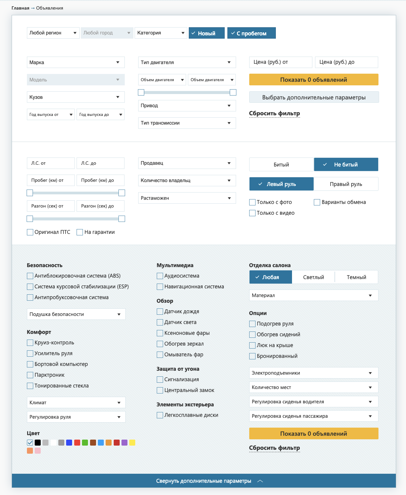 Интерфейс посетителя для выбора фильтрации объявлений