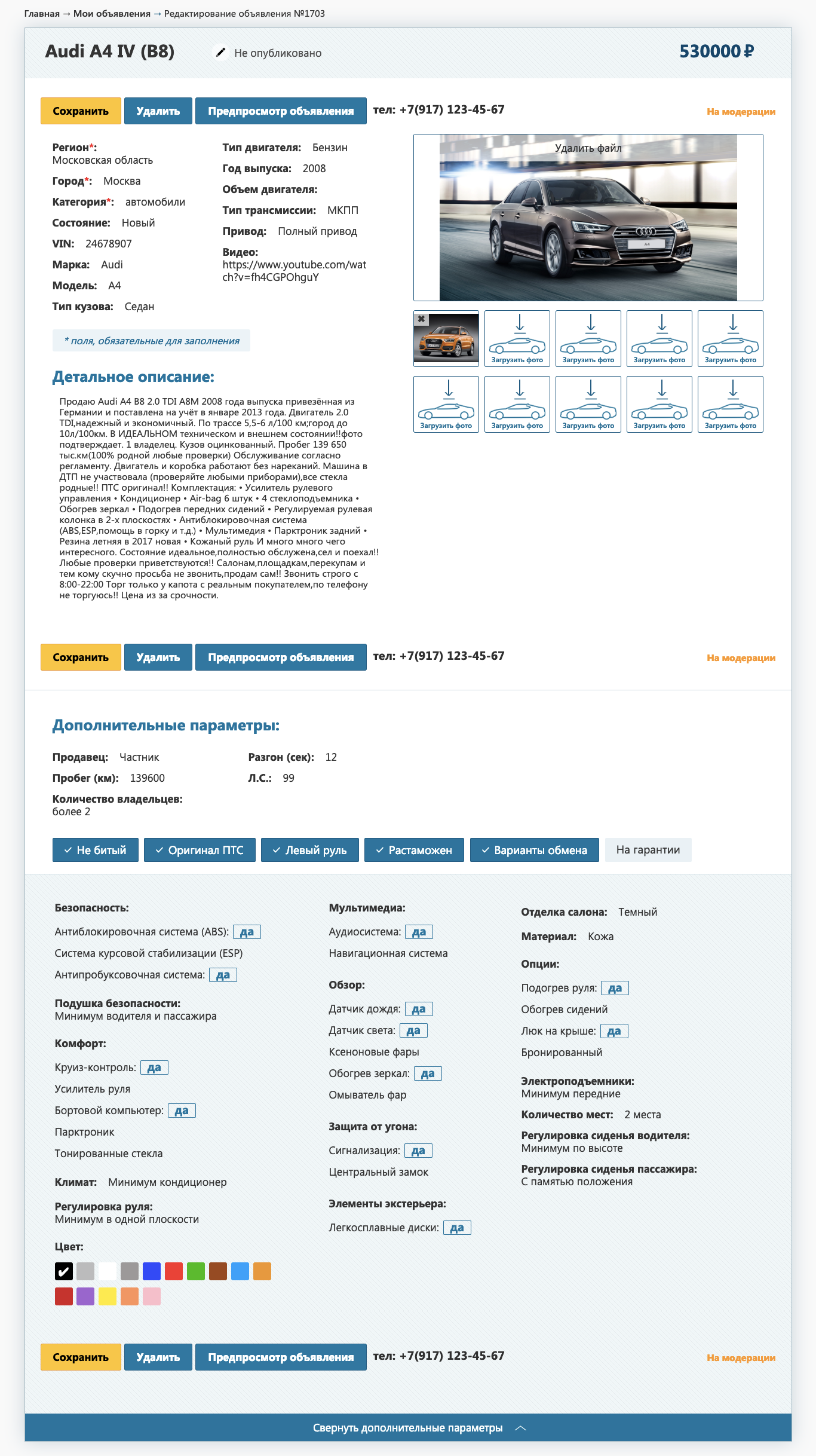 Интерфейс для редактирования и публикации объявления